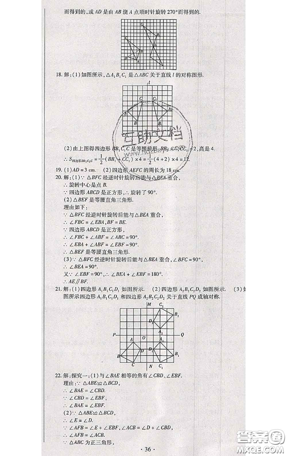 2020春全程測評試卷七年級數(shù)學(xué)下冊華師版答案