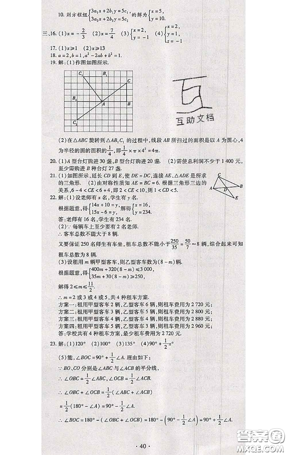 2020春全程測評試卷七年級數(shù)學(xué)下冊華師版答案