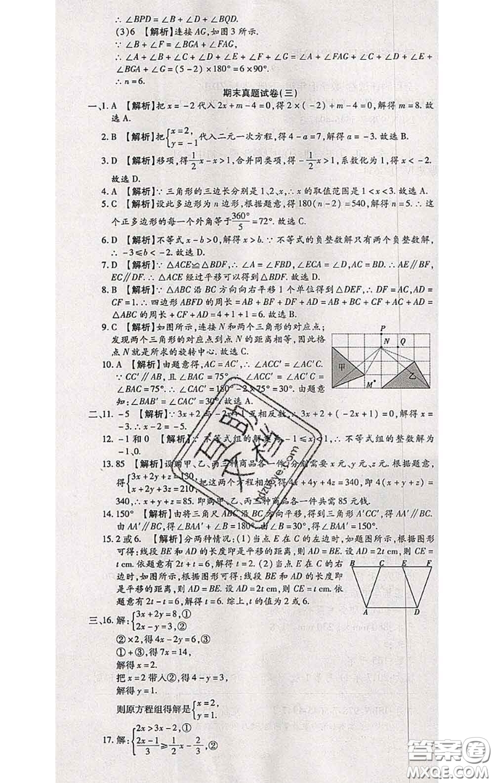 2020春全程測評試卷七年級數(shù)學(xué)下冊華師版答案