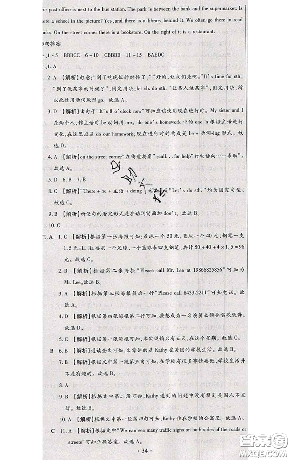 2020春全程測評試卷七年級英語下冊科普版答案