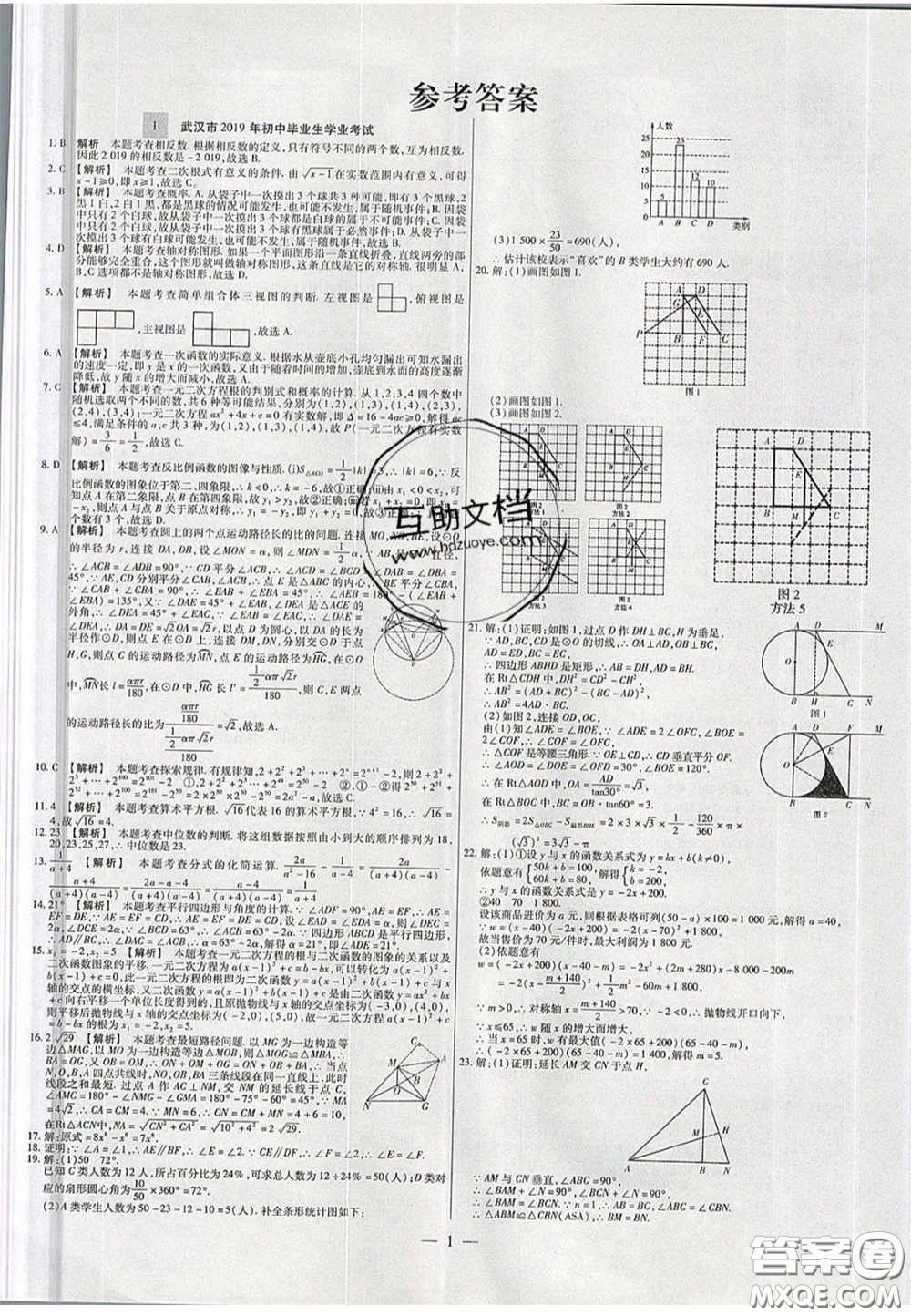 2020年中考必備湖北省中考試題精編數(shù)學答案