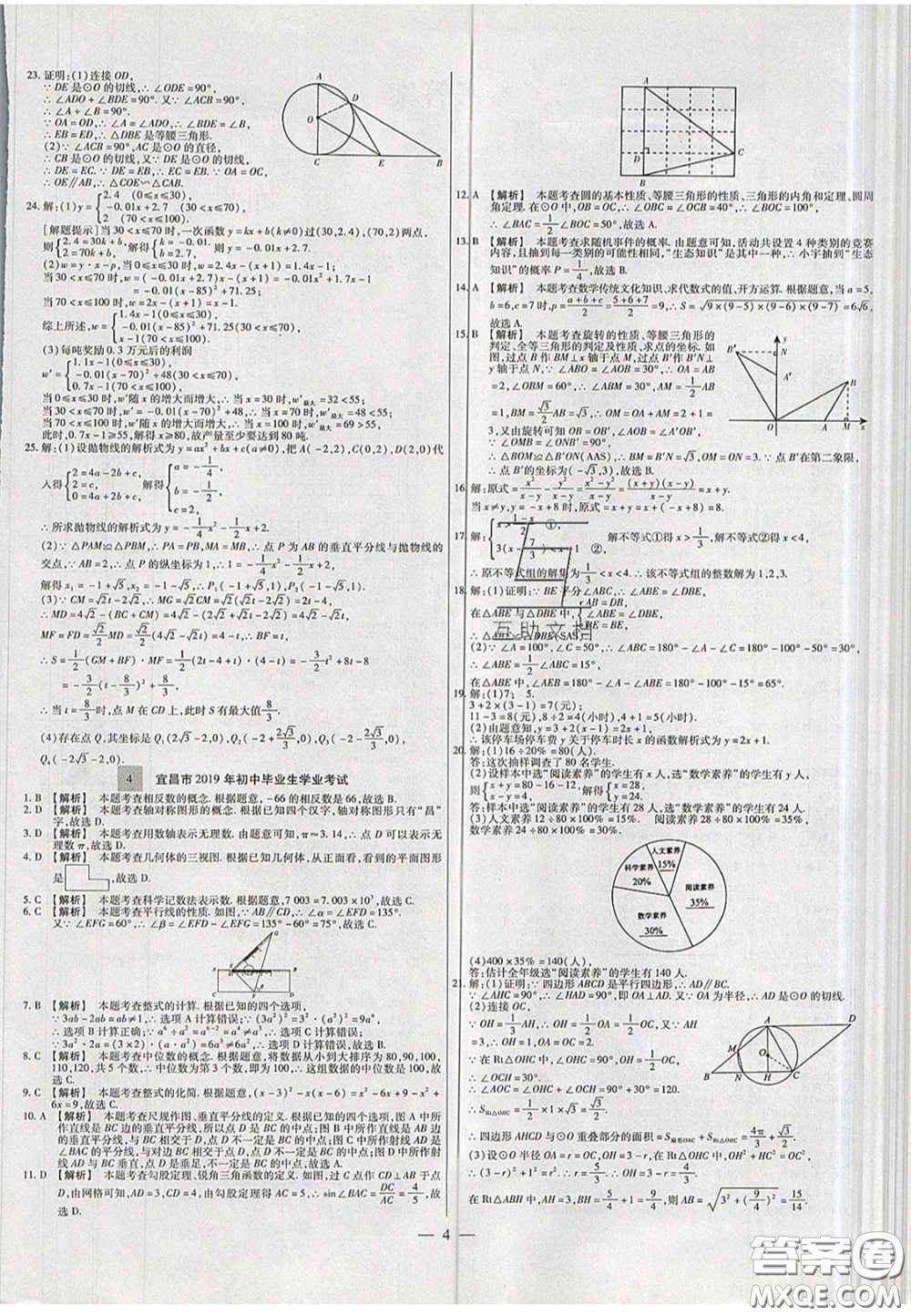 2020年中考必備湖北省中考試題精編數(shù)學答案