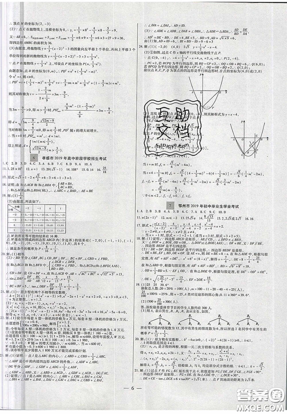 2020年中考必備湖北省中考試題精編數(shù)學答案