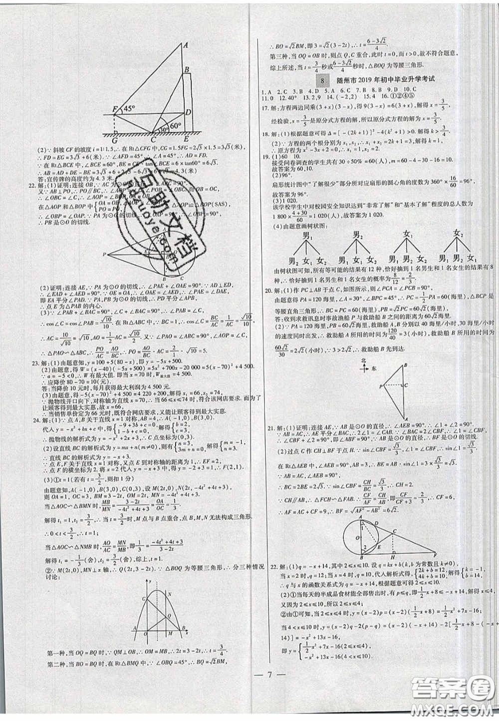 2020年中考必備湖北省中考試題精編數(shù)學答案