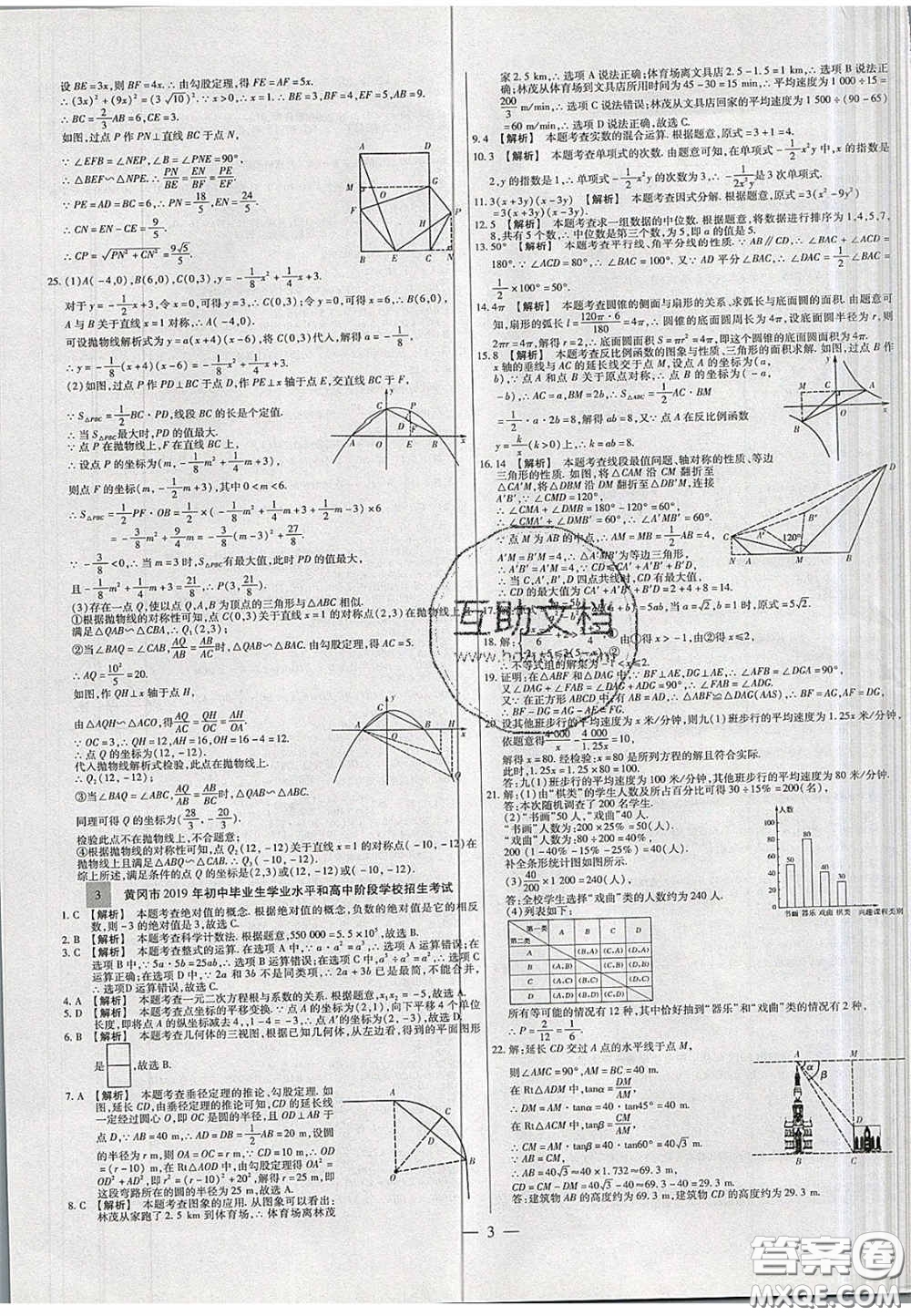 2020年中考必備湖北省中考試題精編數(shù)學答案