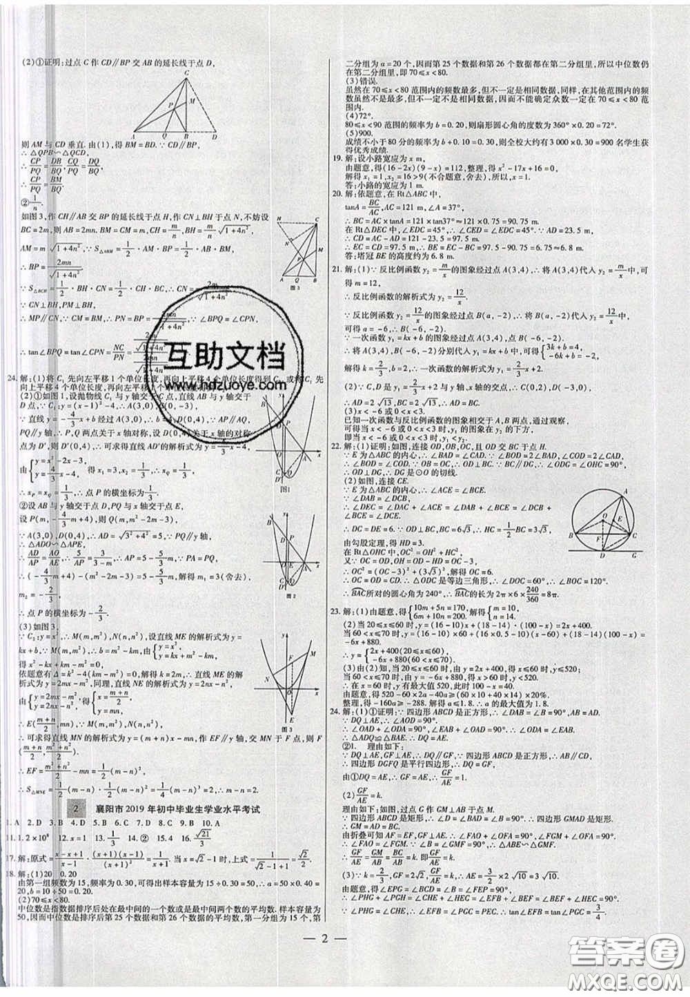 2020年中考必備湖北省中考試題精編數(shù)學答案