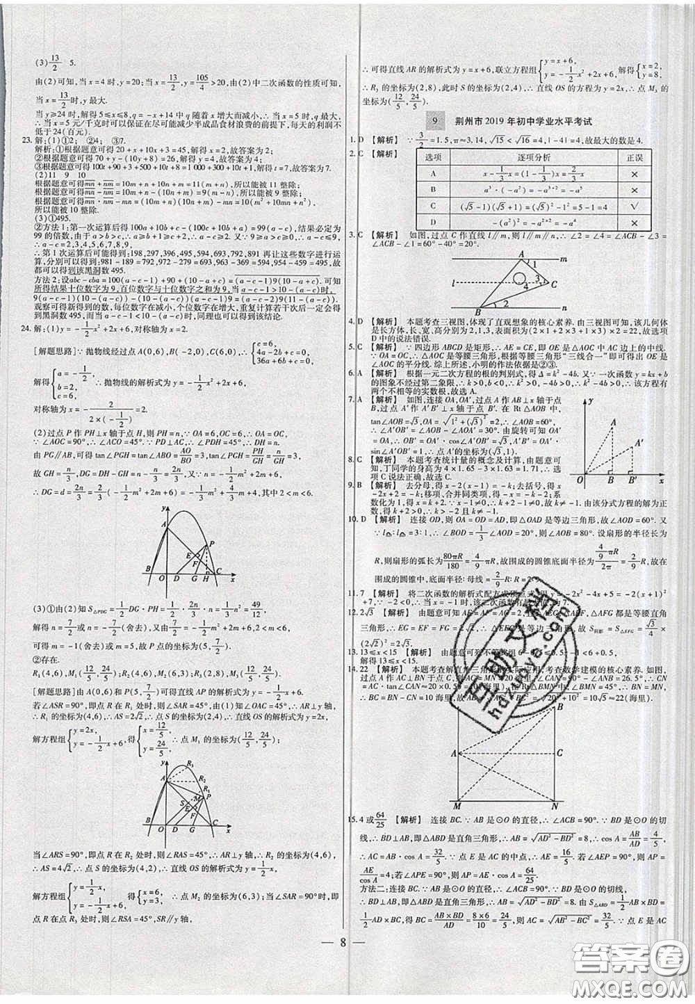 2020年中考必備湖北省中考試題精編數(shù)學答案