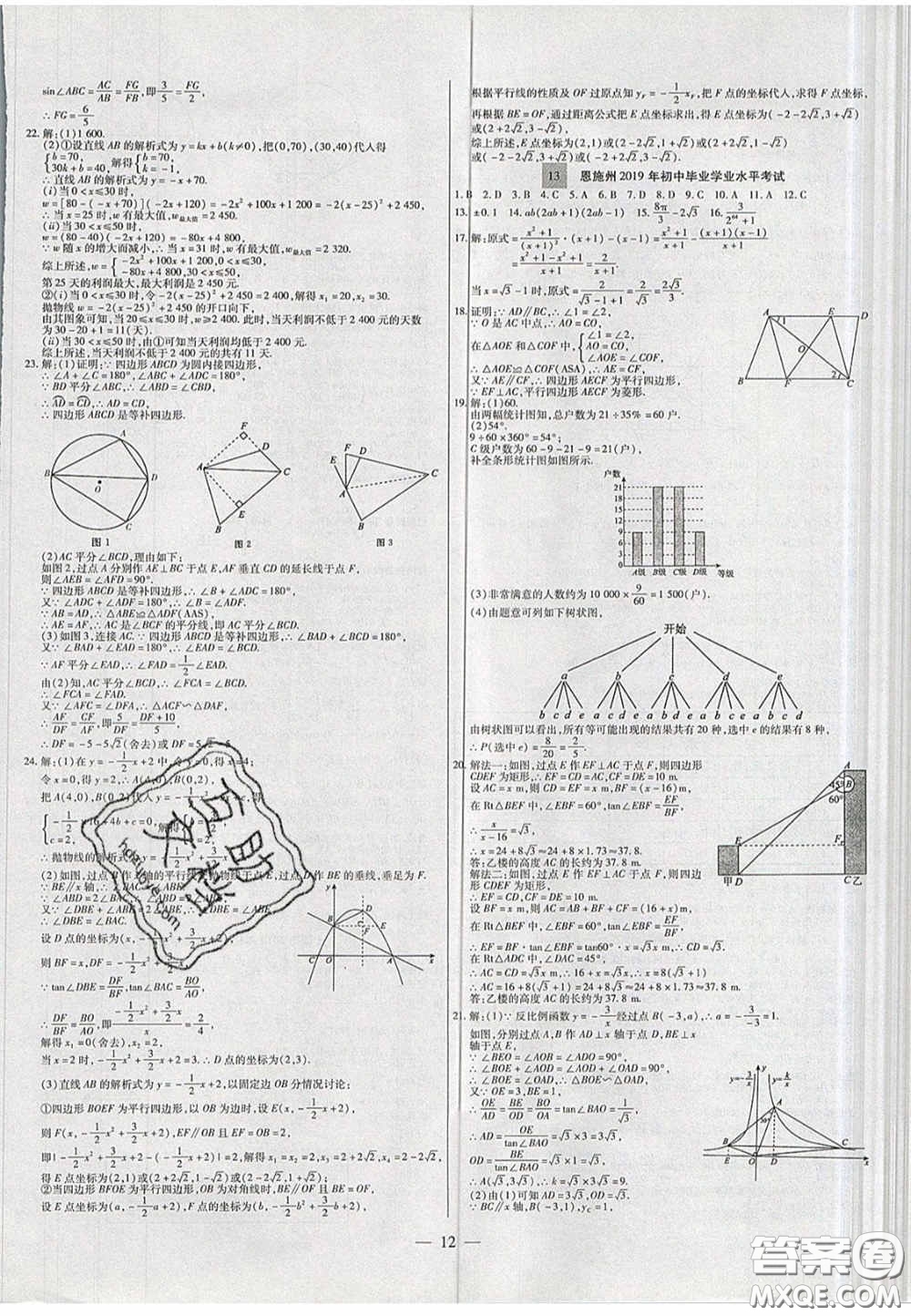 2020年中考必備湖北省中考試題精編數(shù)學答案