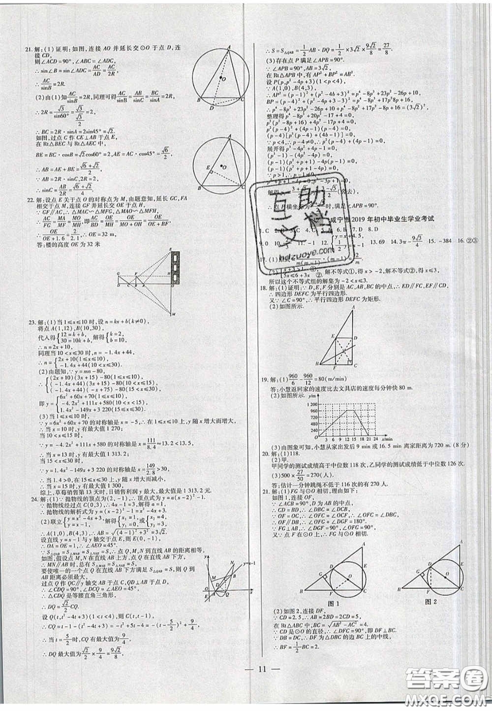 2020年中考必備湖北省中考試題精編數(shù)學答案