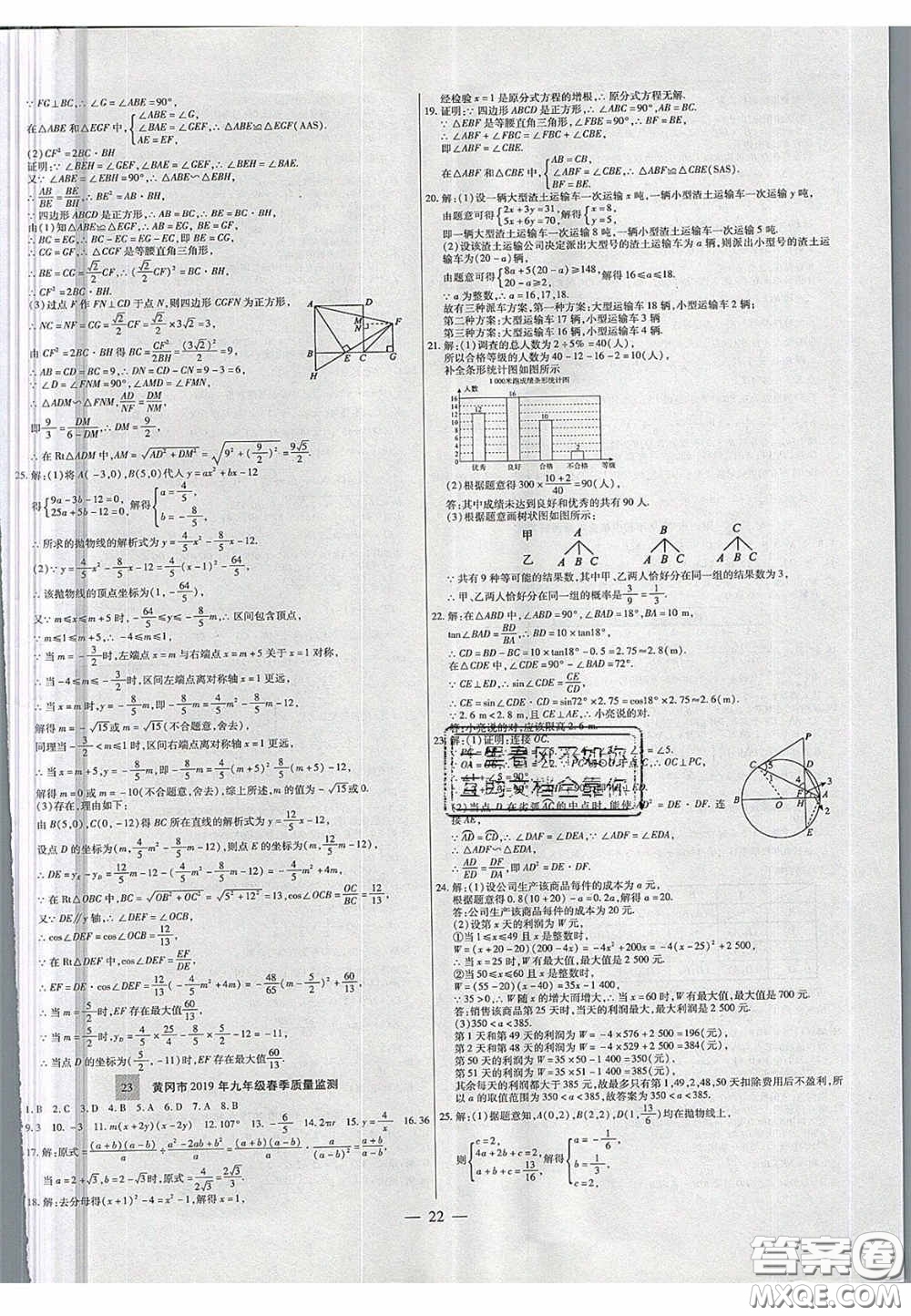 2020年中考必備湖北省中考試題精編數(shù)學答案