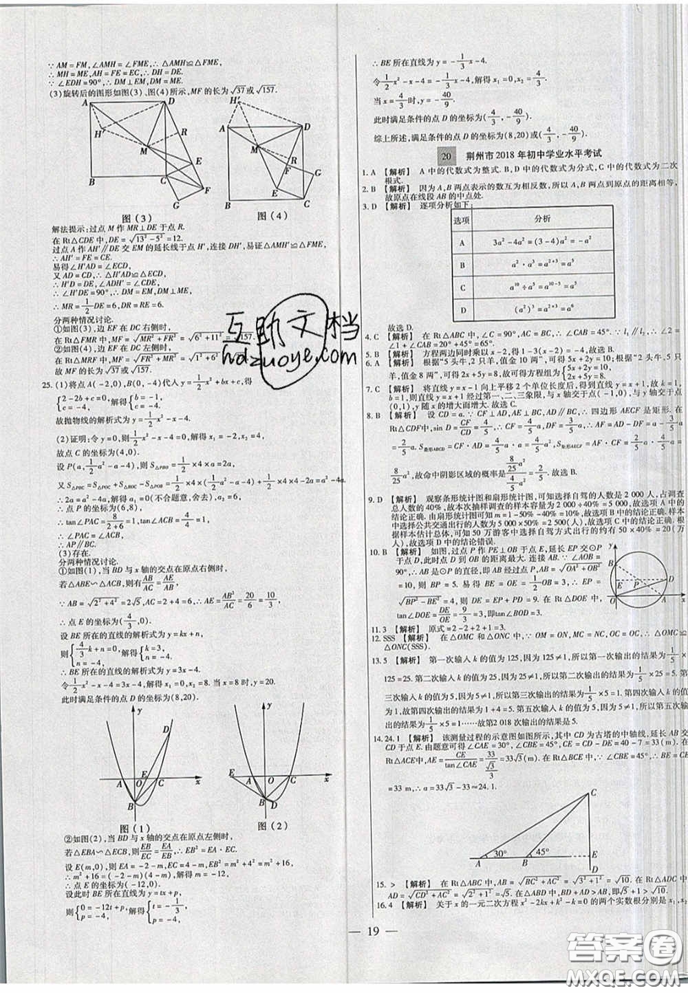 2020年中考必備湖北省中考試題精編數(shù)學答案