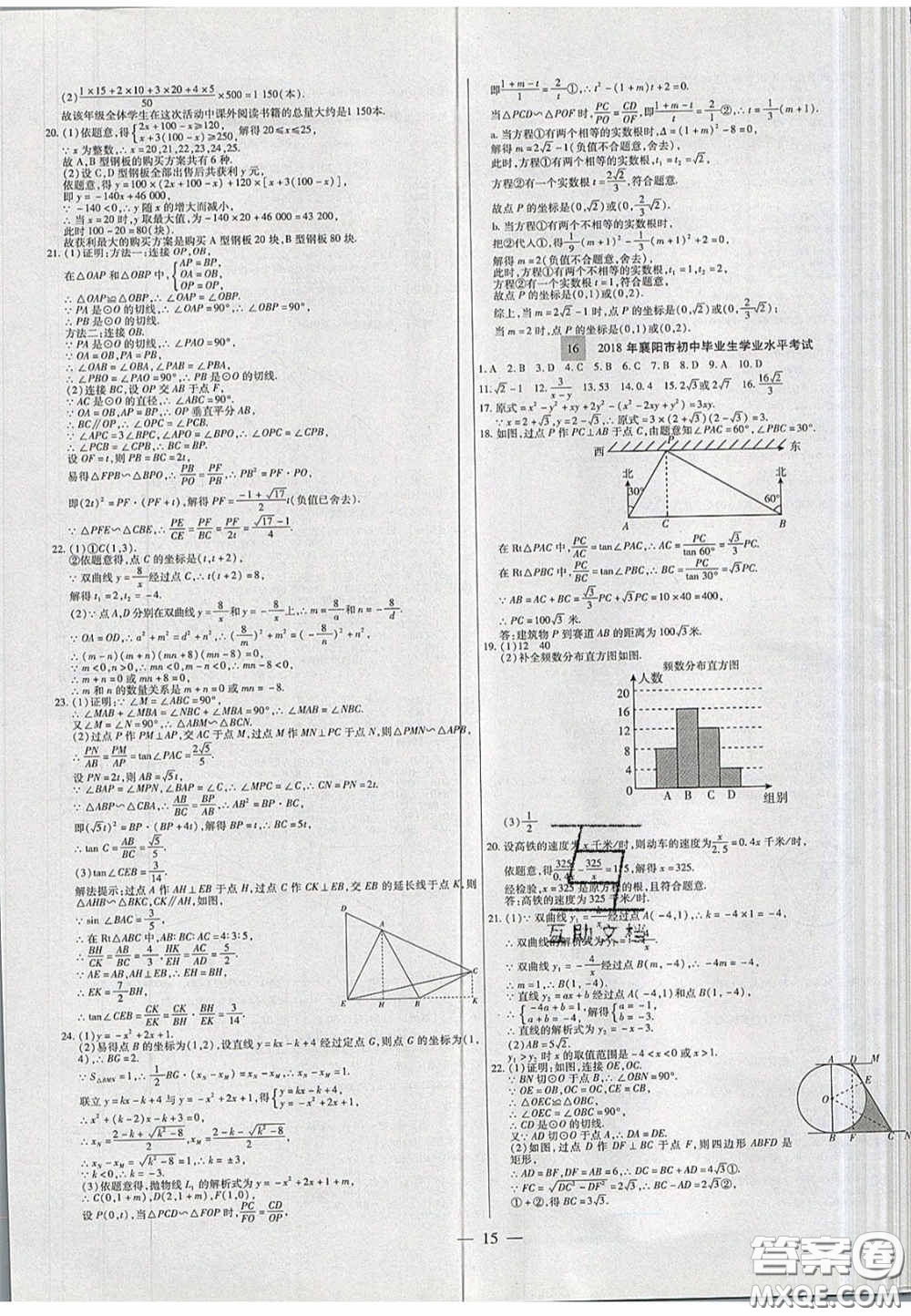 2020年中考必備湖北省中考試題精編數(shù)學答案