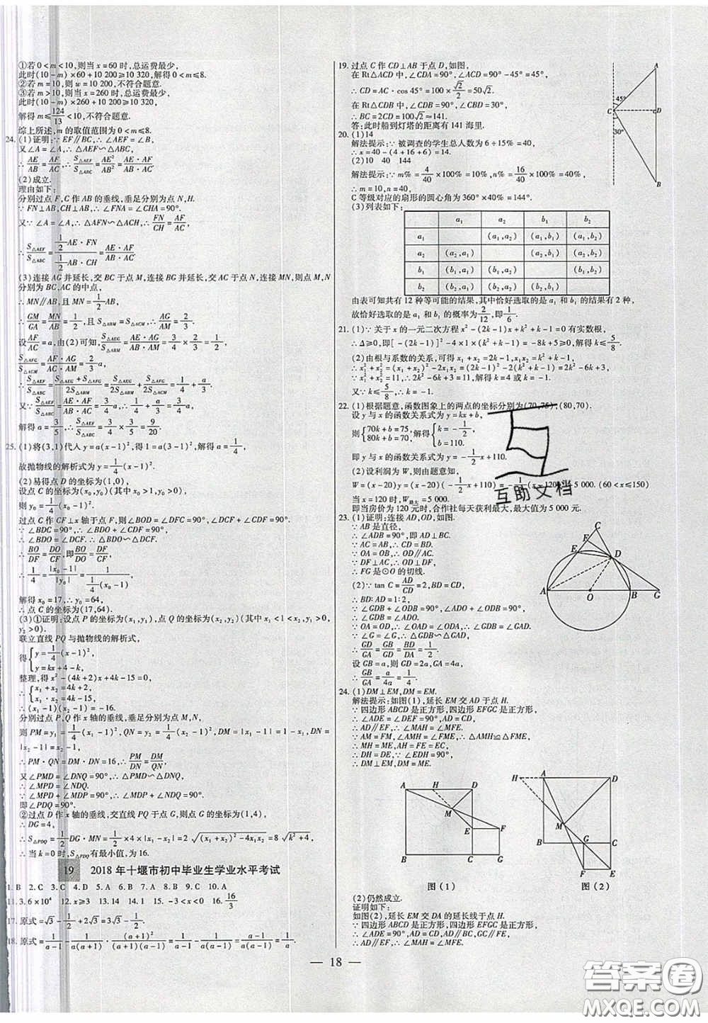 2020年中考必備湖北省中考試題精編數(shù)學答案