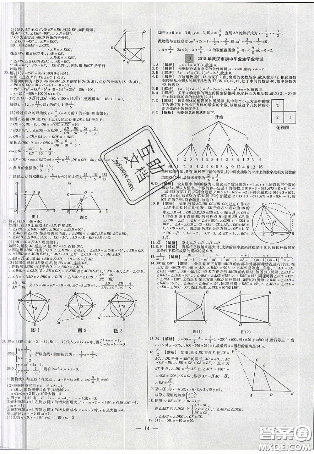 2020年中考必備湖北省中考試題精編數(shù)學答案