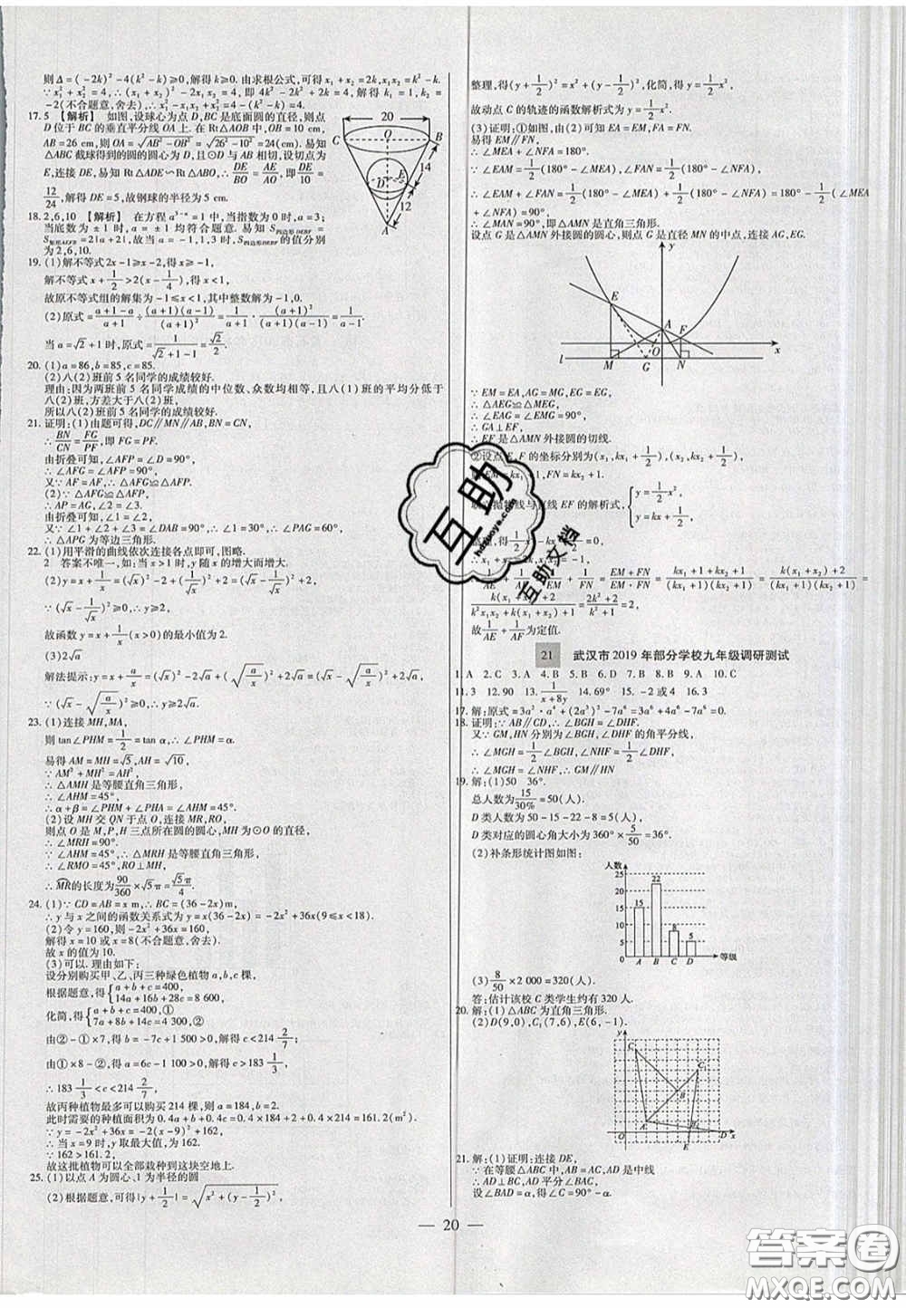 2020年中考必備湖北省中考試題精編數(shù)學答案