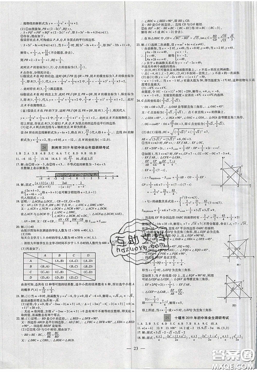 2020年中考必備湖北省中考試題精編數(shù)學答案