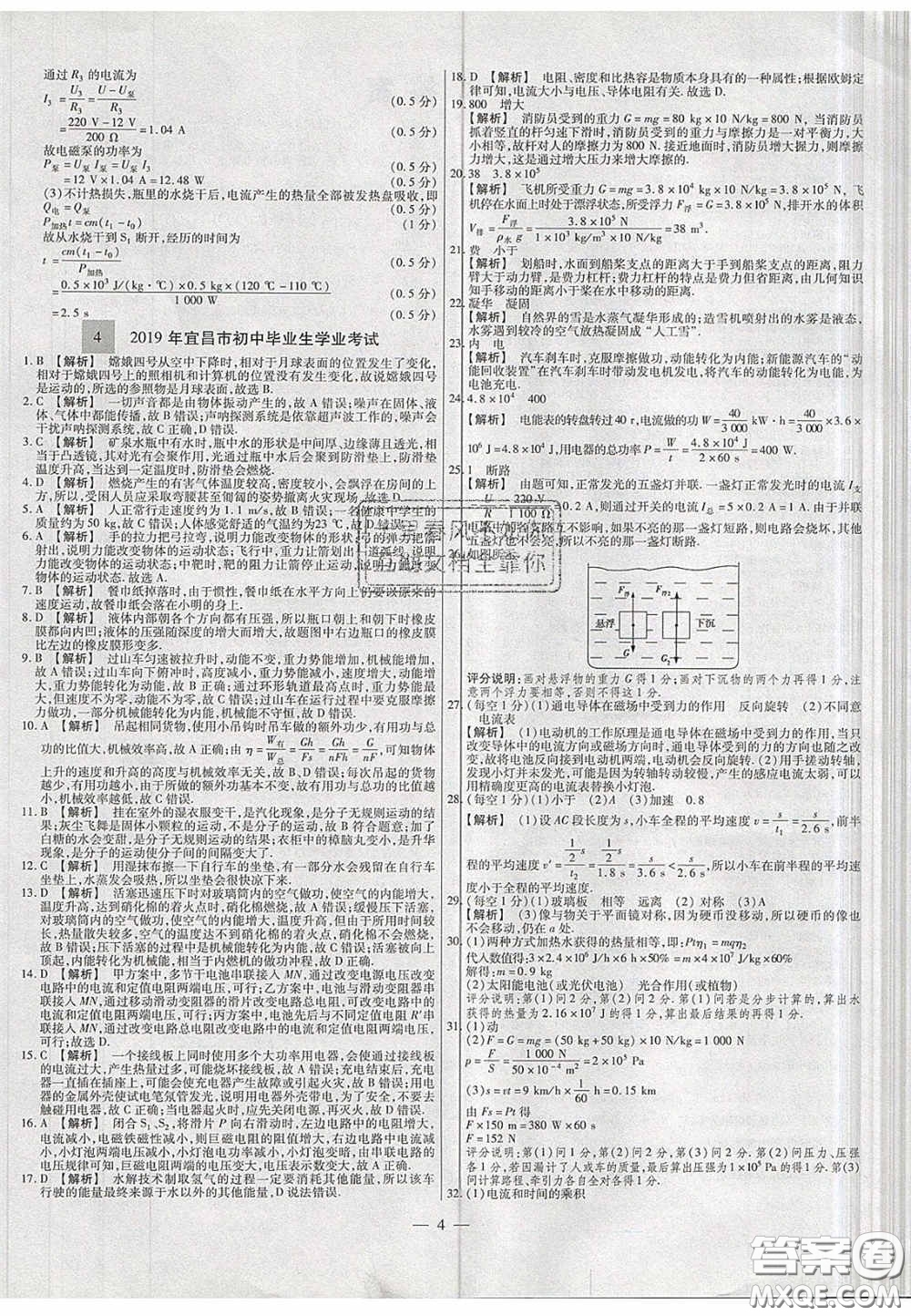 2020年中考必備湖北省中考試題精編物理答案