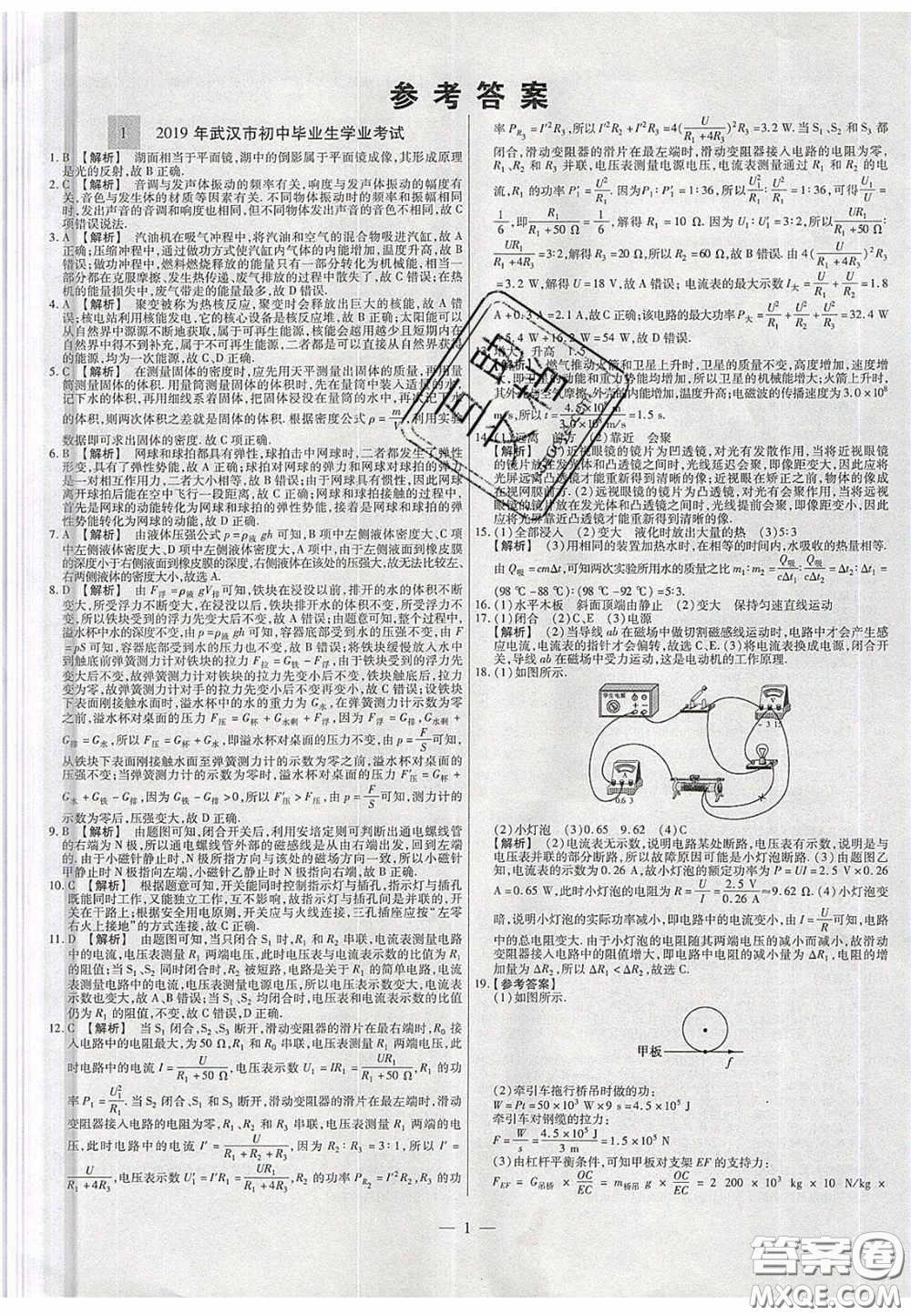 2020年中考必備湖北省中考試題精編物理答案