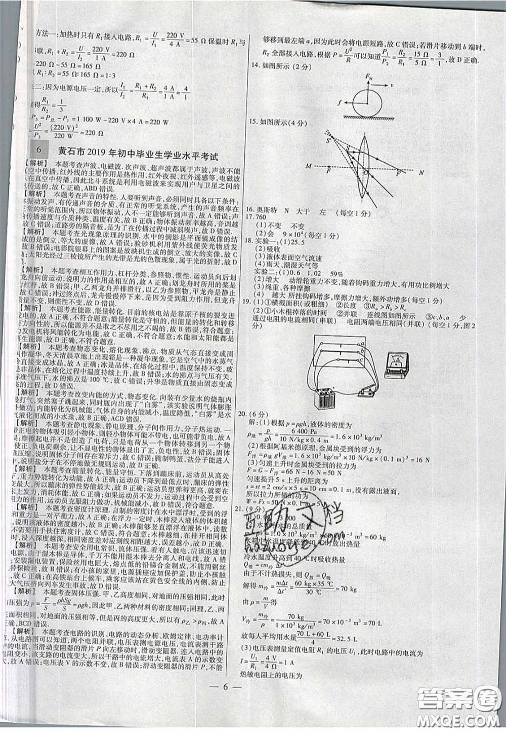 2020年中考必備湖北省中考試題精編物理答案