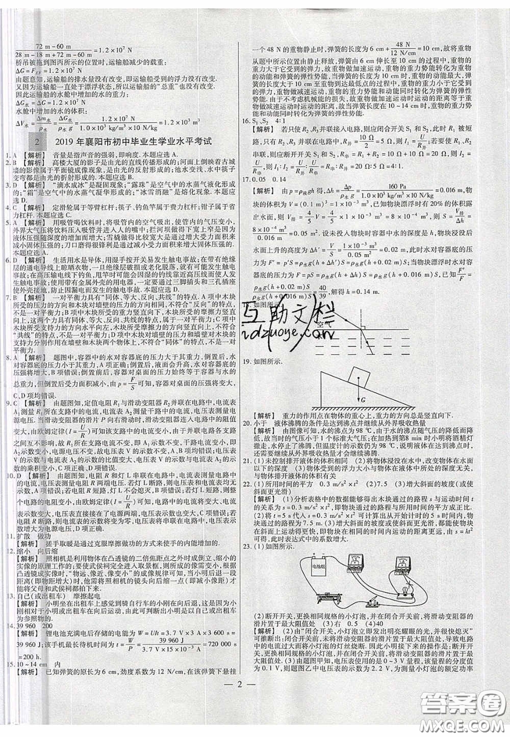 2020年中考必備湖北省中考試題精編物理答案