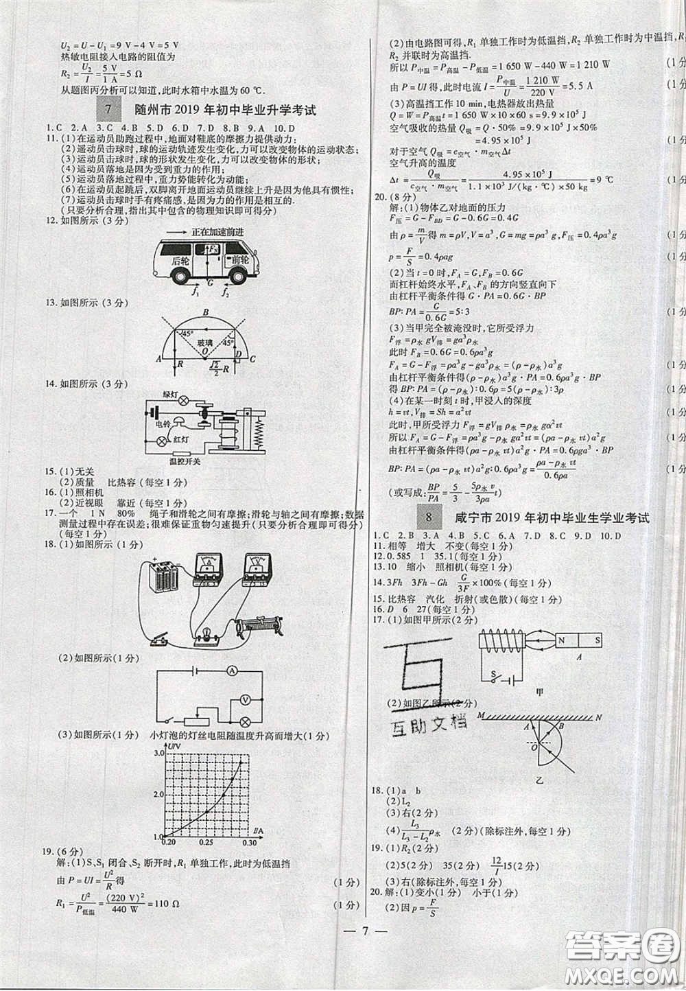 2020年中考必備湖北省中考試題精編物理答案