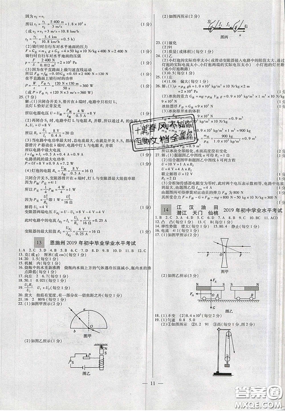 2020年中考必備湖北省中考試題精編物理答案