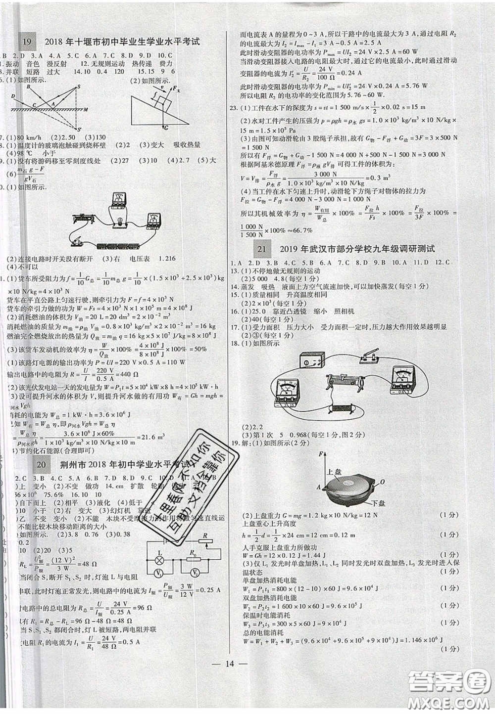 2020年中考必備湖北省中考試題精編物理答案