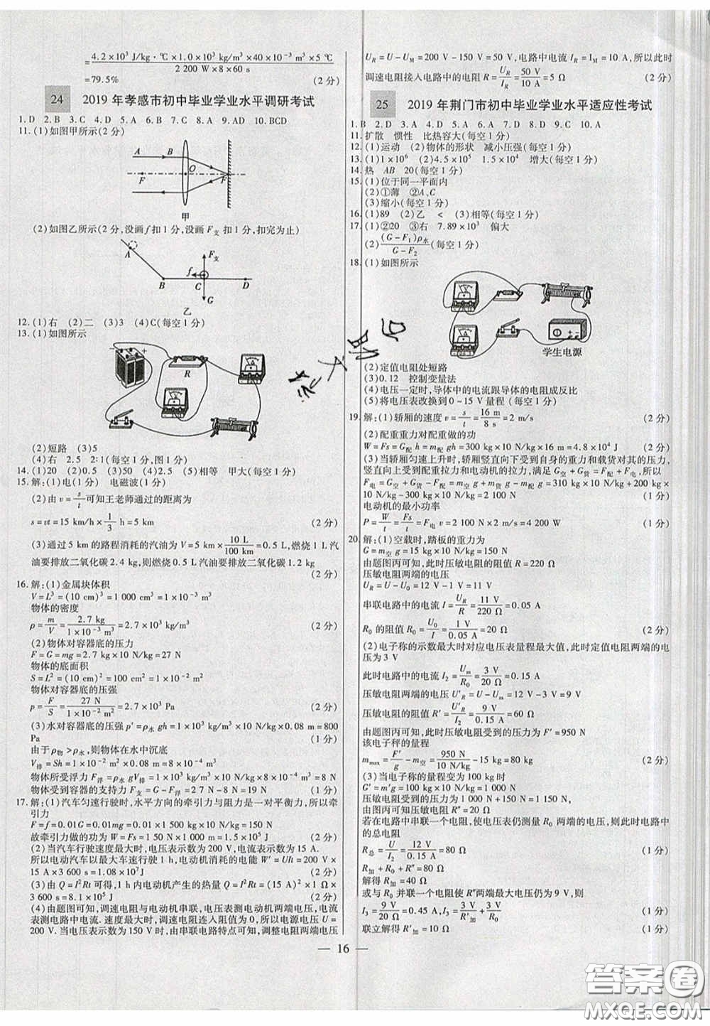 2020年中考必備湖北省中考試題精編物理答案