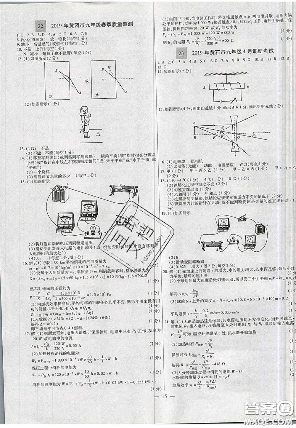 2020年中考必備湖北省中考試題精編物理答案