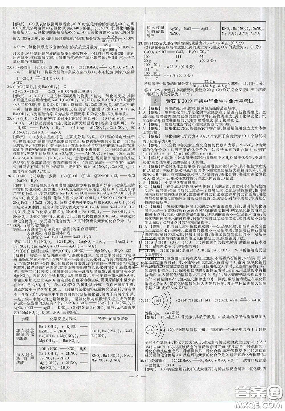 2020年中考必備湖北省中考試題精編化學答案