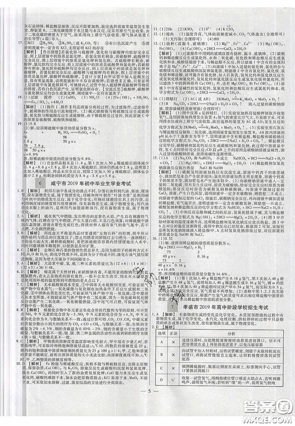 2020年中考必備湖北省中考試題精編化學答案