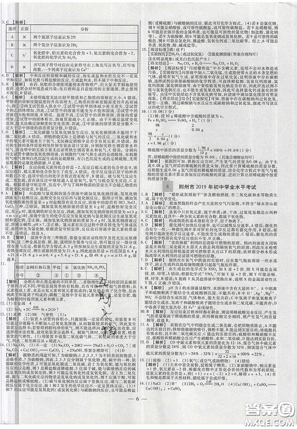 2020年中考必備湖北省中考試題精編化學答案