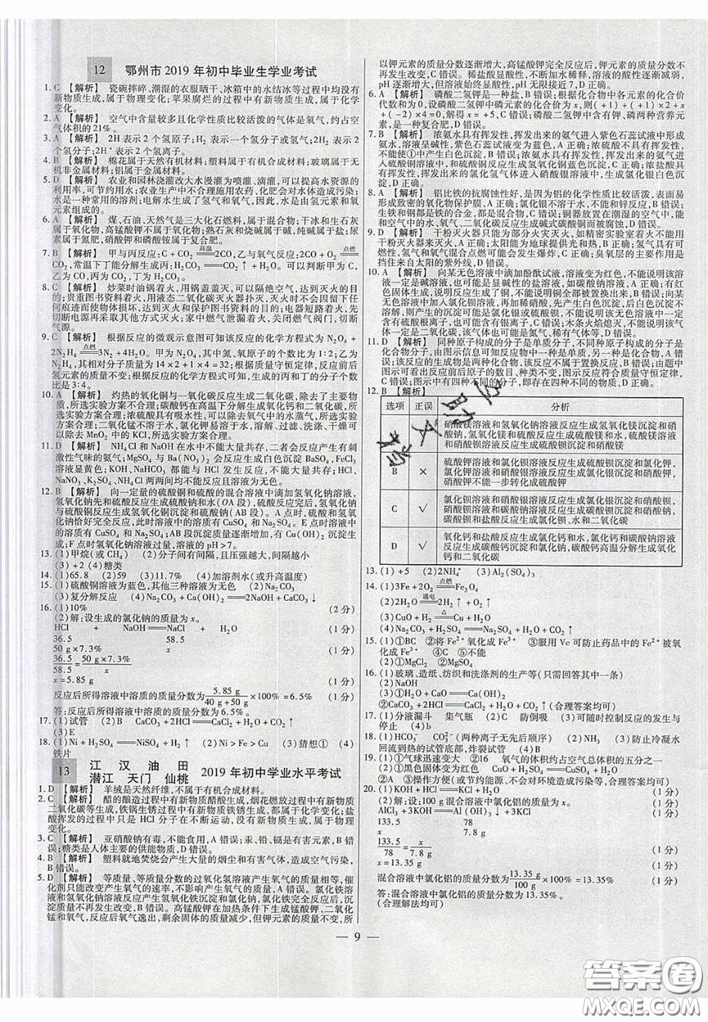 2020年中考必備湖北省中考試題精編化學答案