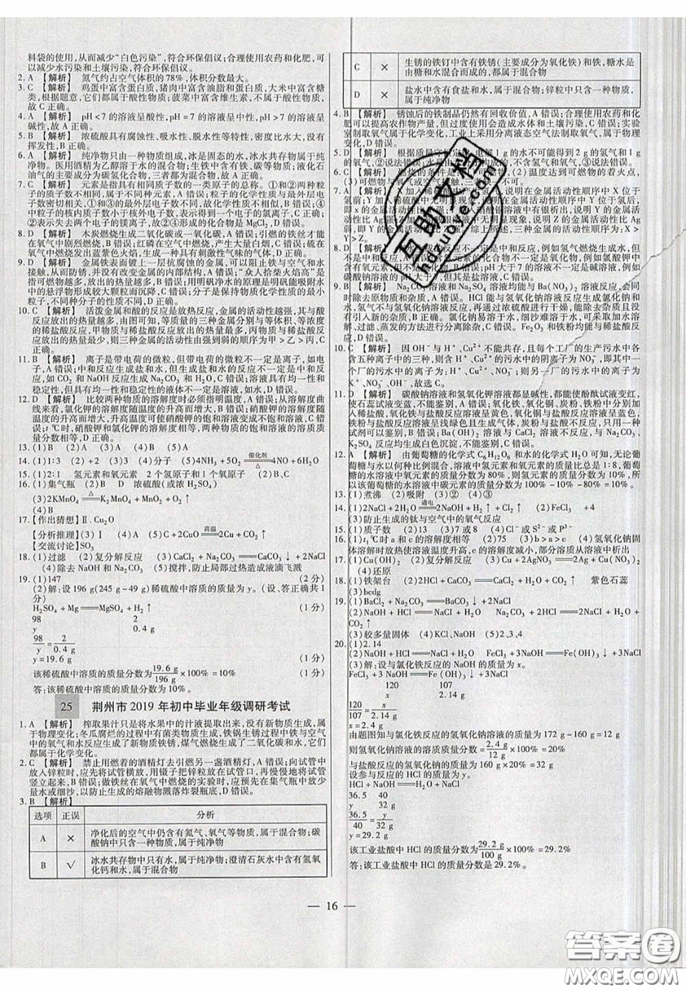 2020年中考必備湖北省中考試題精編化學答案