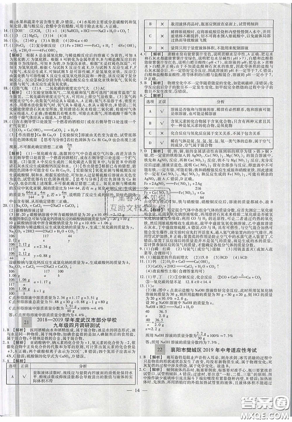 2020年中考必備湖北省中考試題精編化學答案