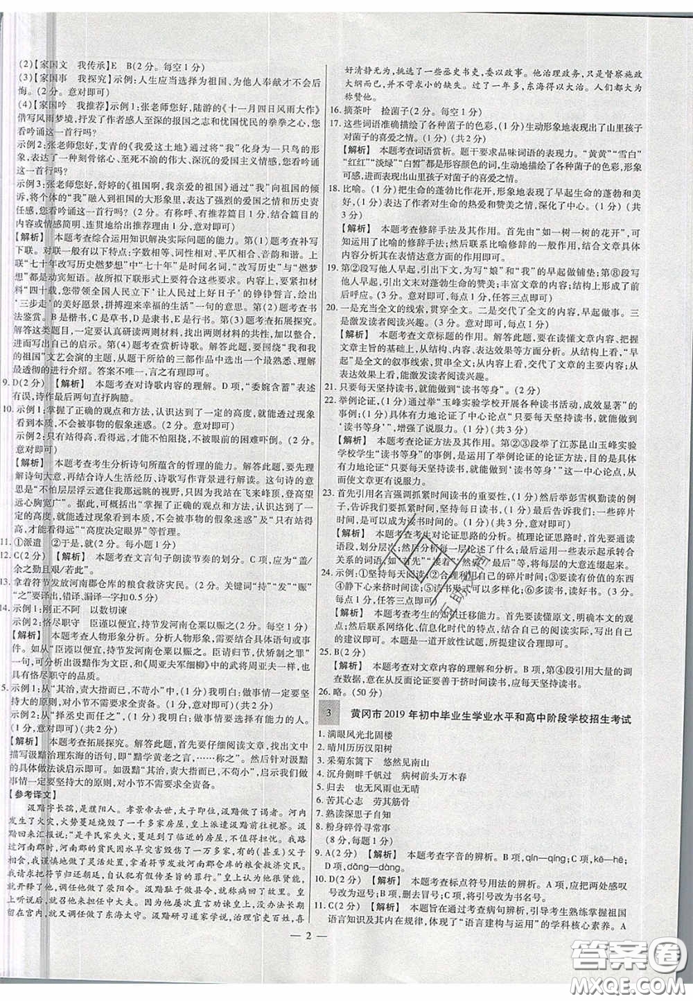 2020年中考必備湖北省中考試題精編語文答案