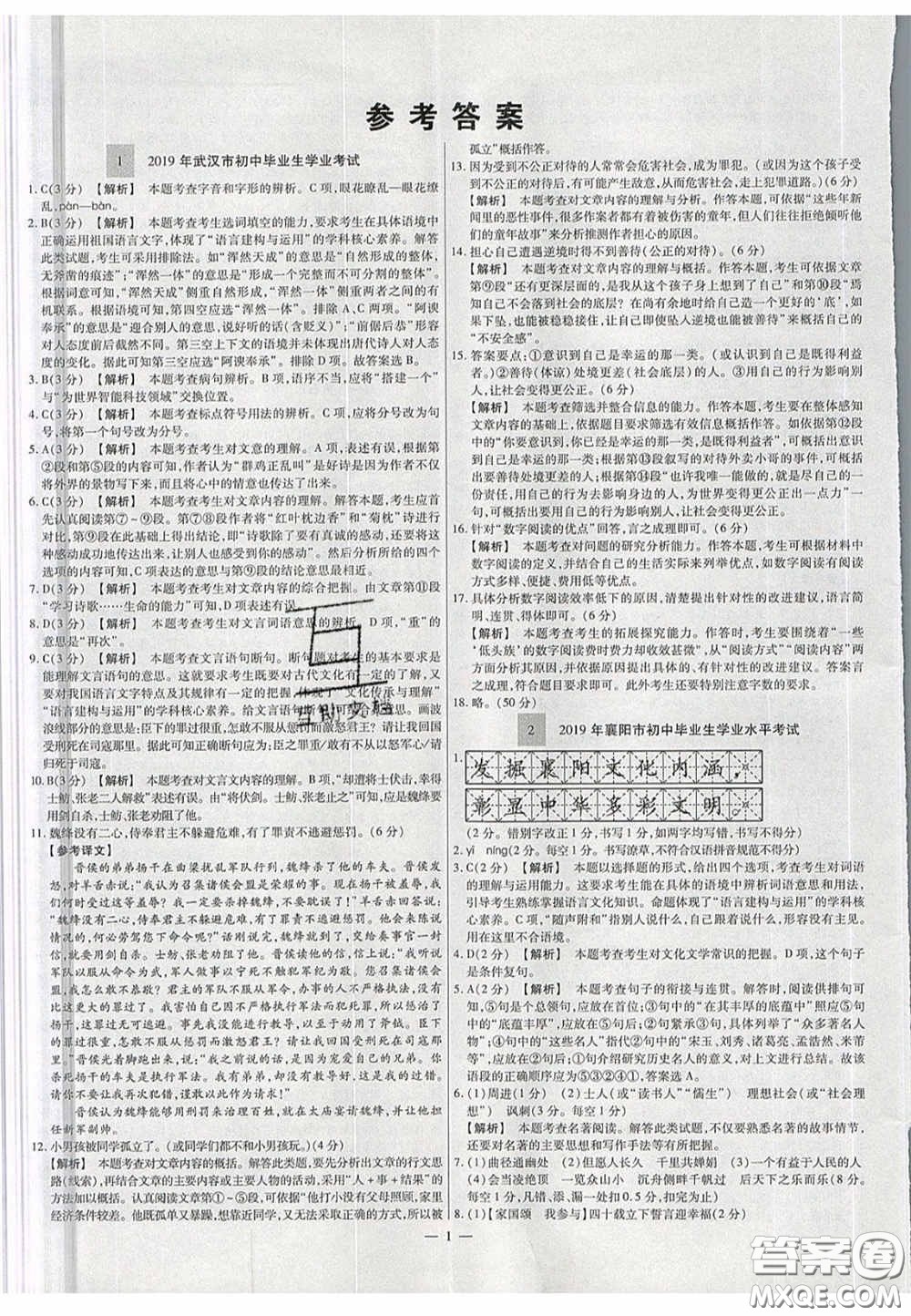 2020年中考必備湖北省中考試題精編語文答案