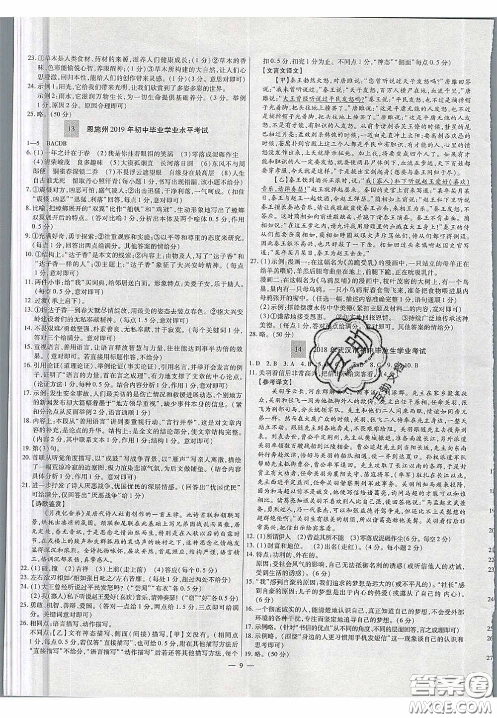 2020年中考必備湖北省中考試題精編語文答案