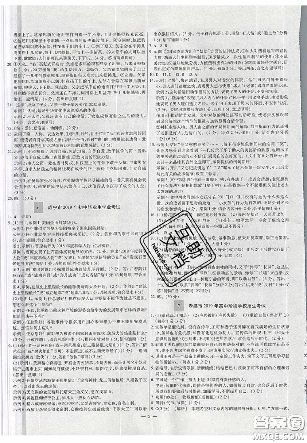 2020年中考必備湖北省中考試題精編語文答案