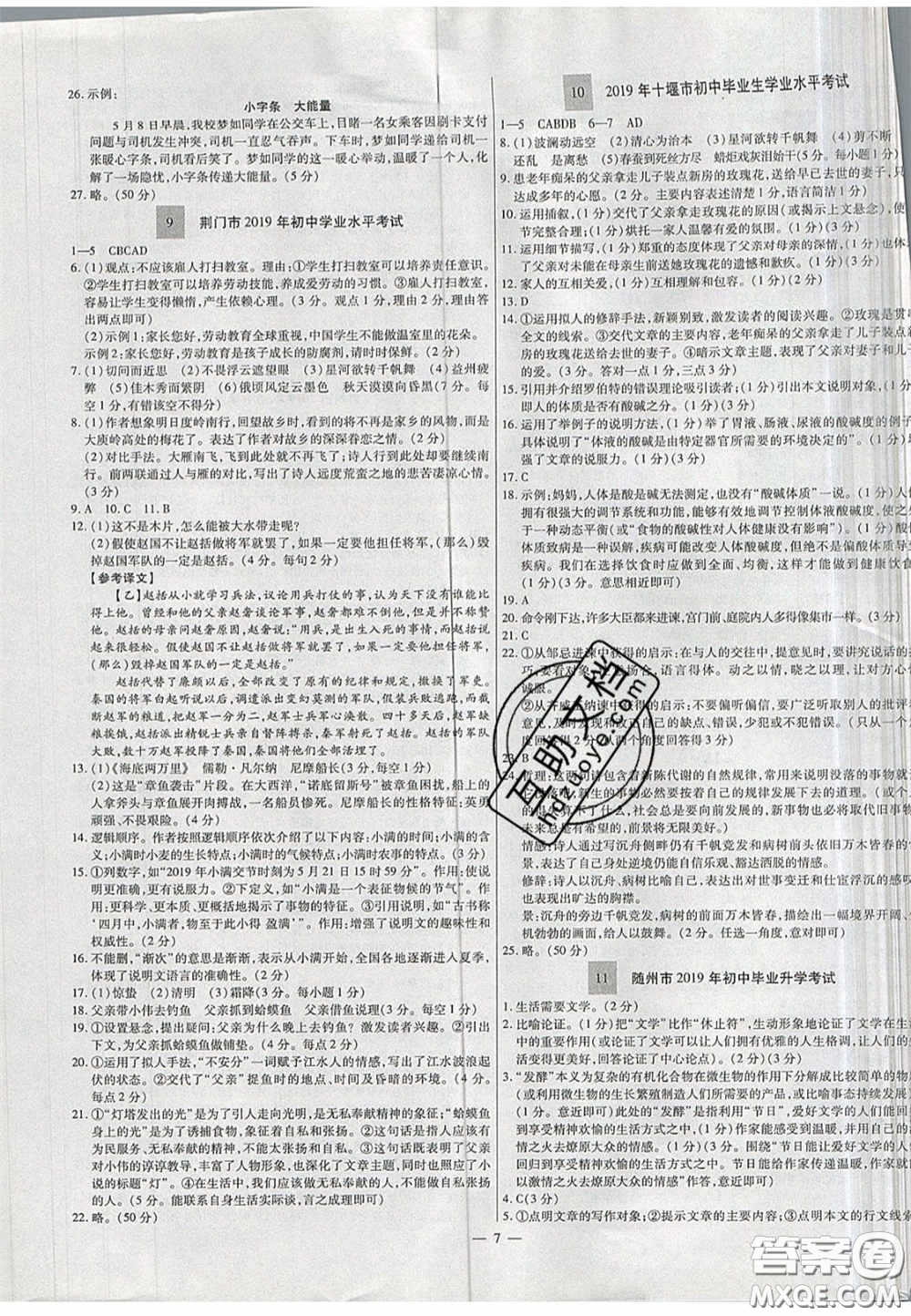 2020年中考必備湖北省中考試題精編語文答案