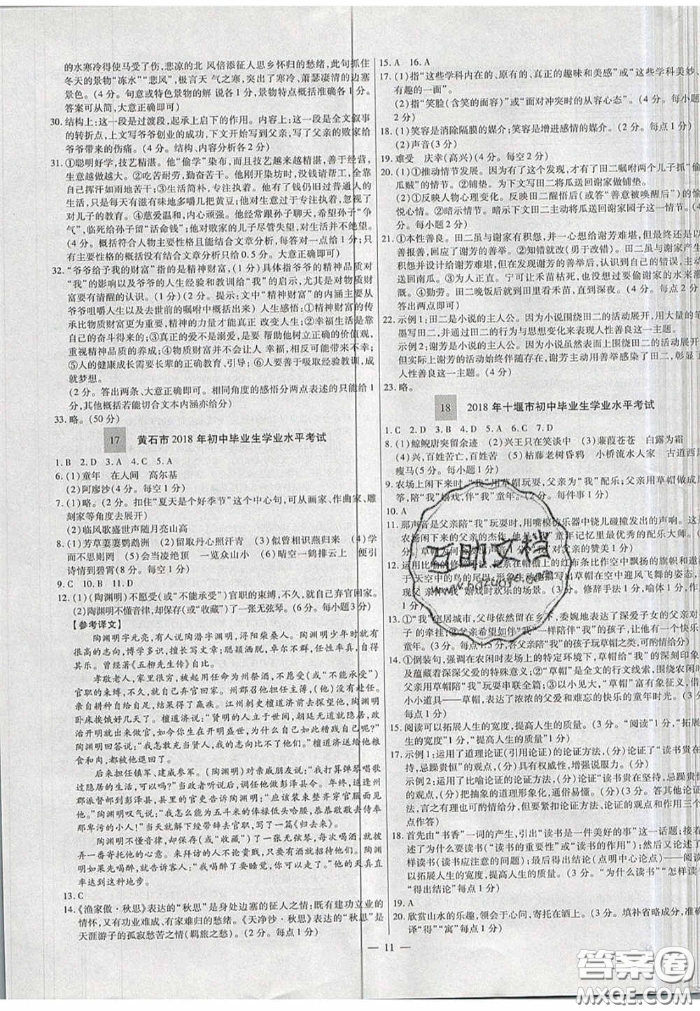 2020年中考必備湖北省中考試題精編語文答案