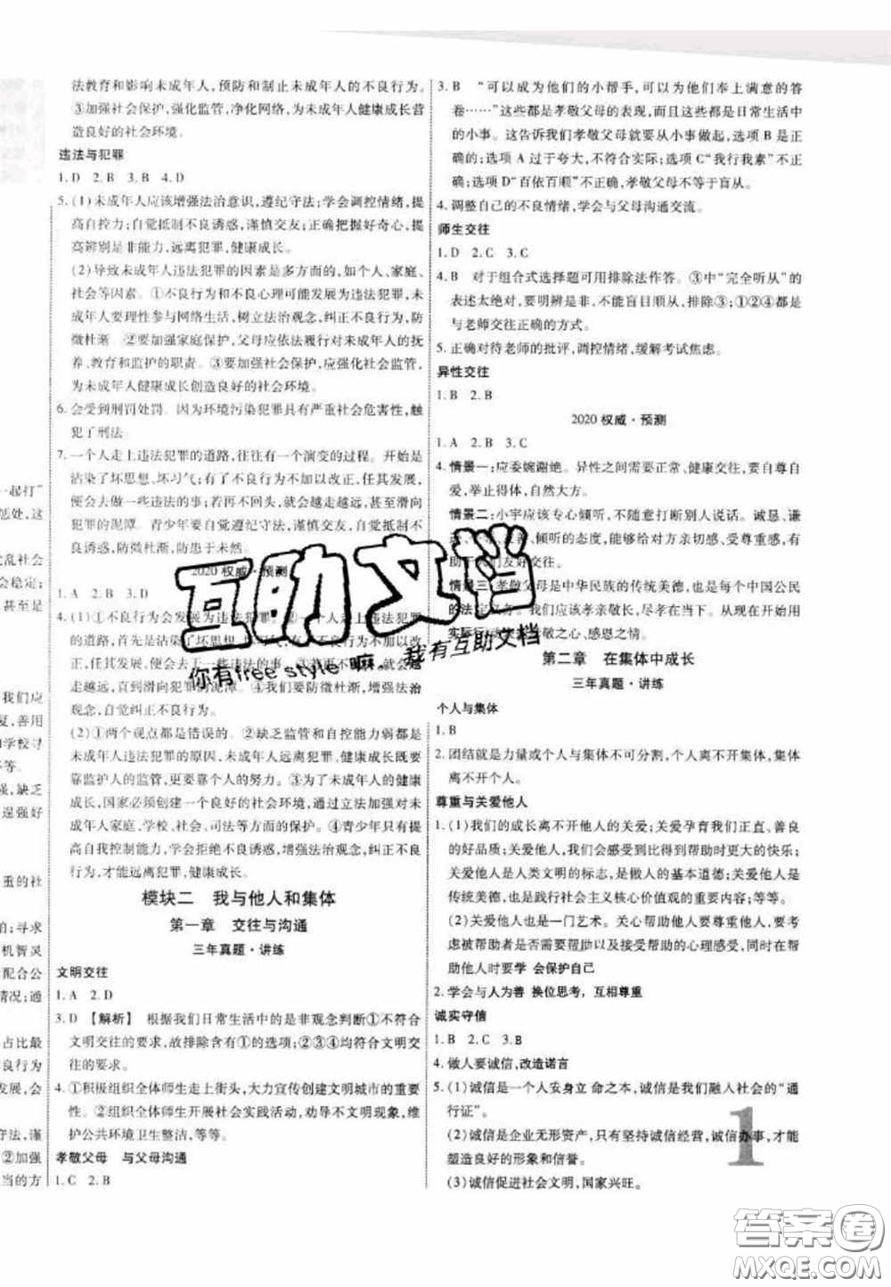 2020年中教聯(lián)中考新突破道德與法治全一冊云南中考專版答案