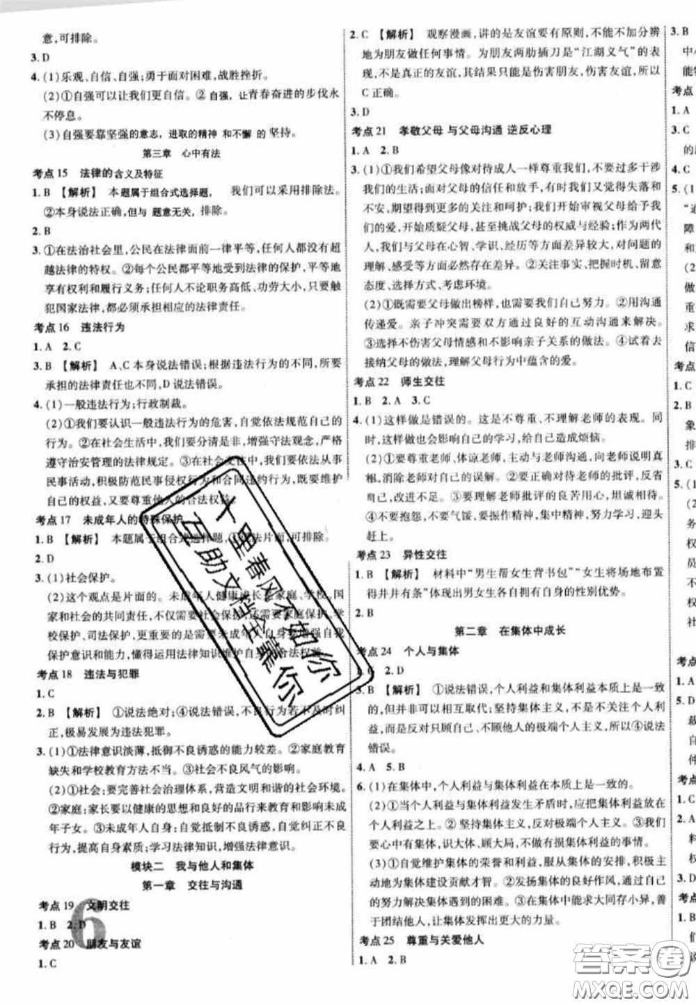 2020年中教聯(lián)中考新突破道德與法治全一冊云南中考專版答案