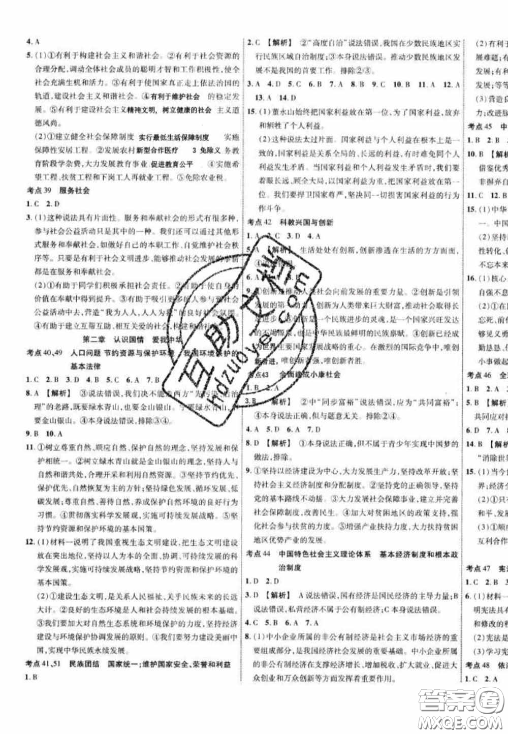 2020年中教聯(lián)中考新突破道德與法治全一冊云南中考專版答案