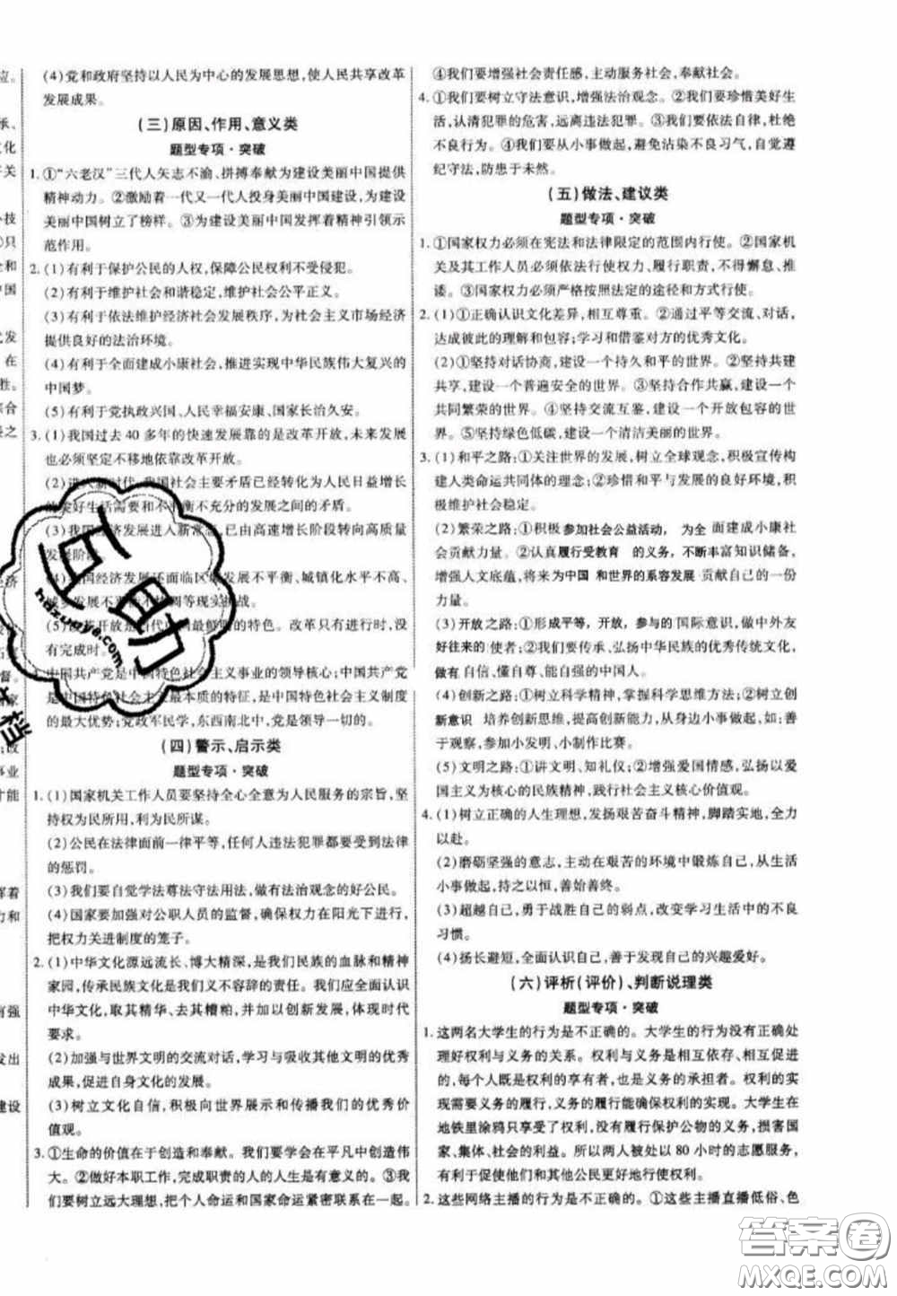 2020年中教聯(lián)中考新突破道德與法治全一冊云南中考專版答案