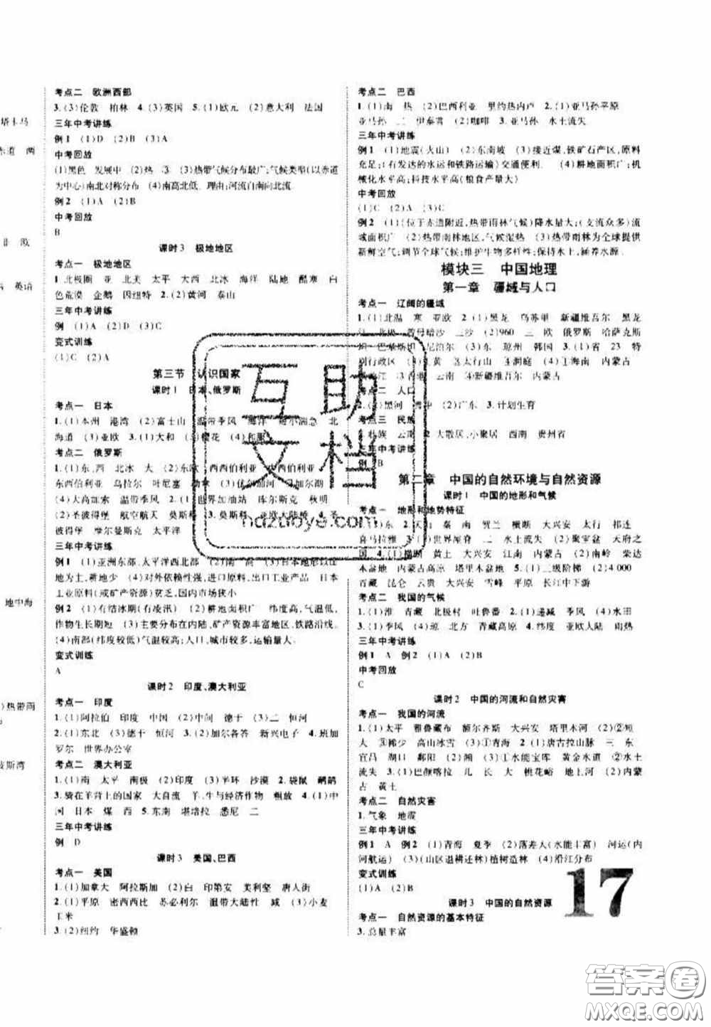 2020年中教聯(lián)中考新突破地理江西專版答案