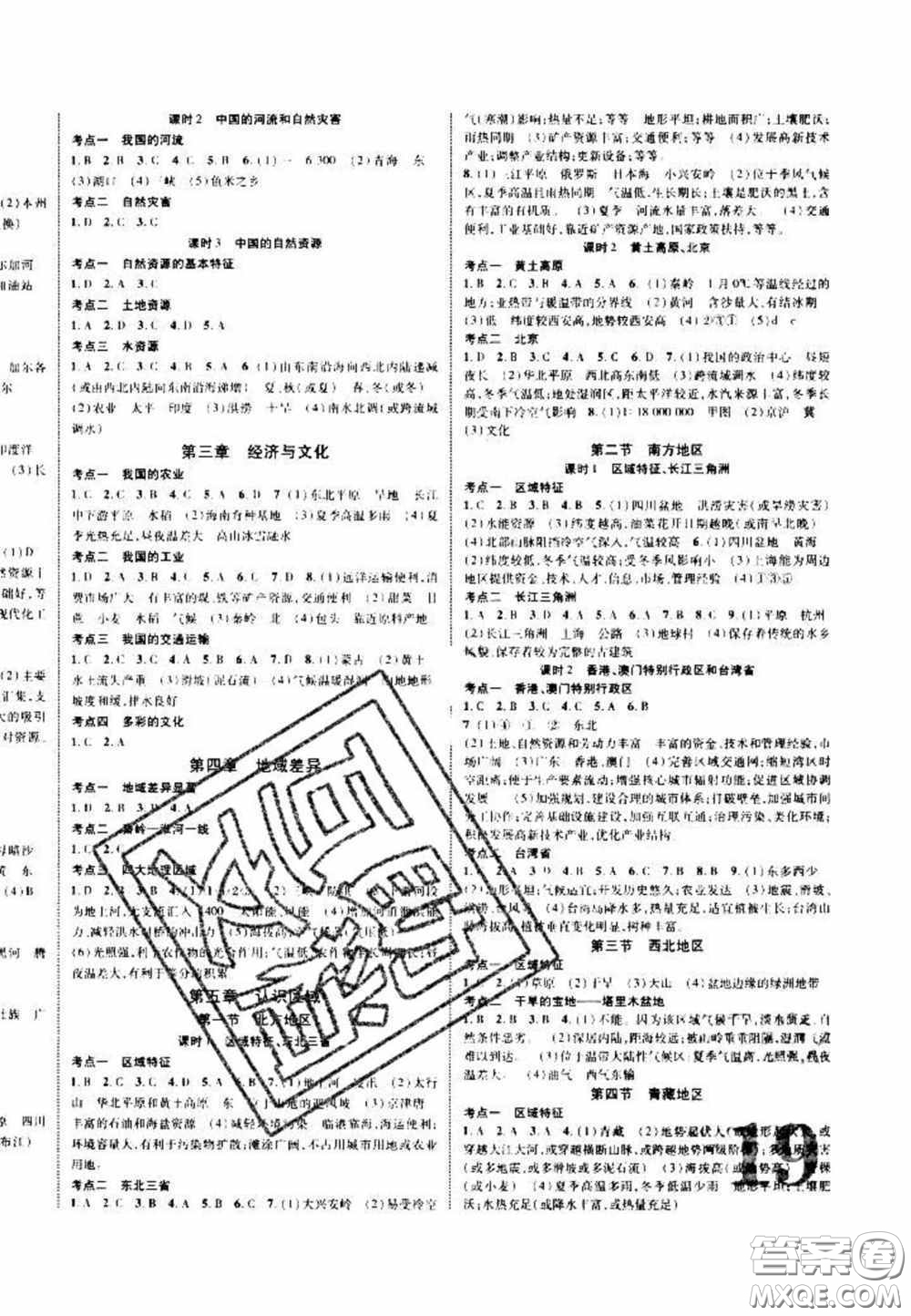 2020年中教聯(lián)中考新突破地理江西專版答案