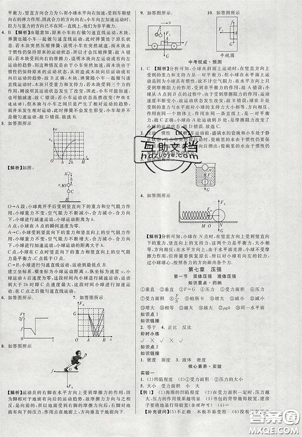 2020年中教聯(lián)貴州中考新突破物理貴陽(yáng)版答案