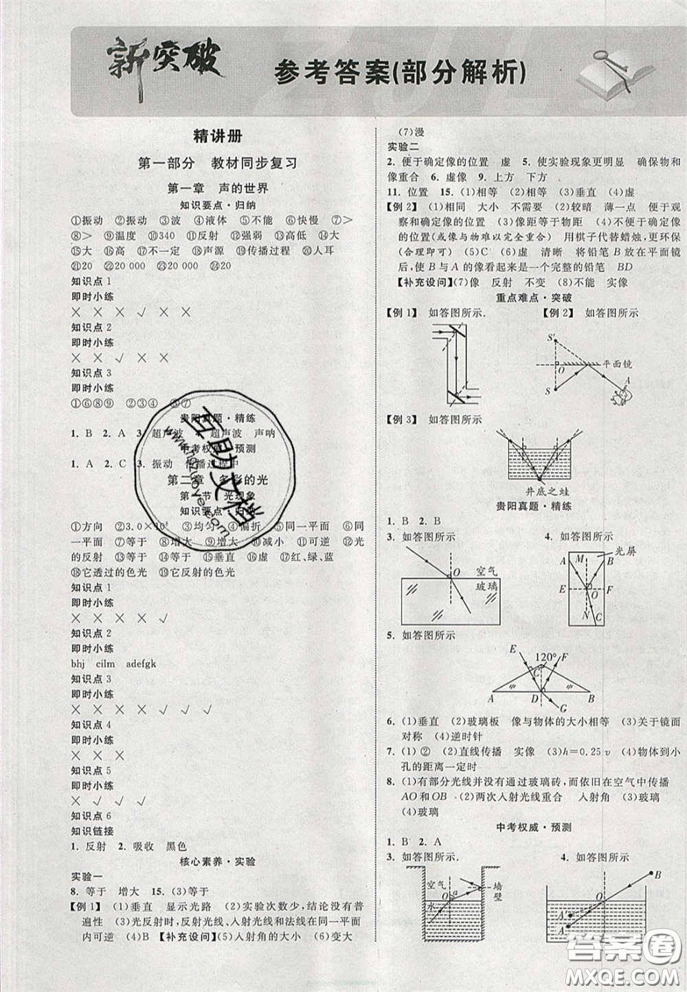 2020年中教聯(lián)貴州中考新突破物理貴陽(yáng)版答案