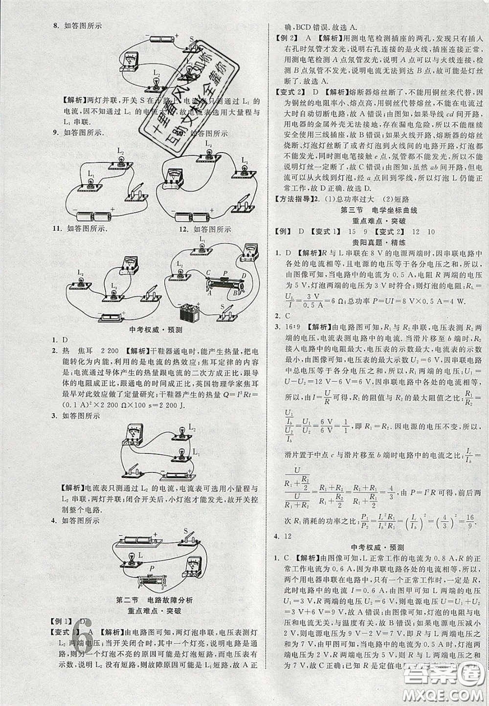 2020年中教聯(lián)貴州中考新突破物理貴陽(yáng)版答案